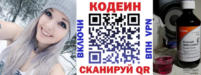 Кодеин Purple Drank  Кубинка 